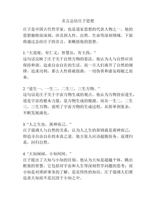 名言总结庄子思想