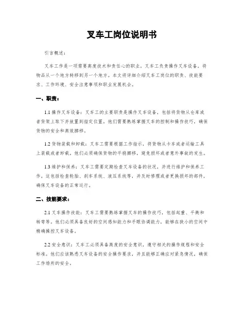 叉车工岗位说明书