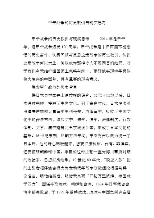 甲午战争的历史教训和现实思考