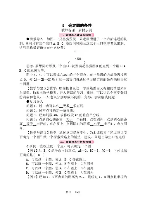 北师版初中数学九年级下册精品教案 第3章 圆 5 确定圆的条件