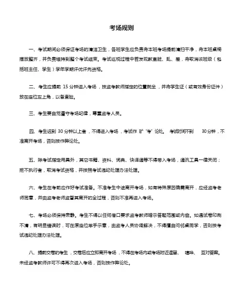 考场规则及监考人员守则