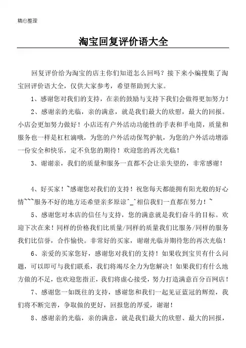 淘宝回复评价语大全