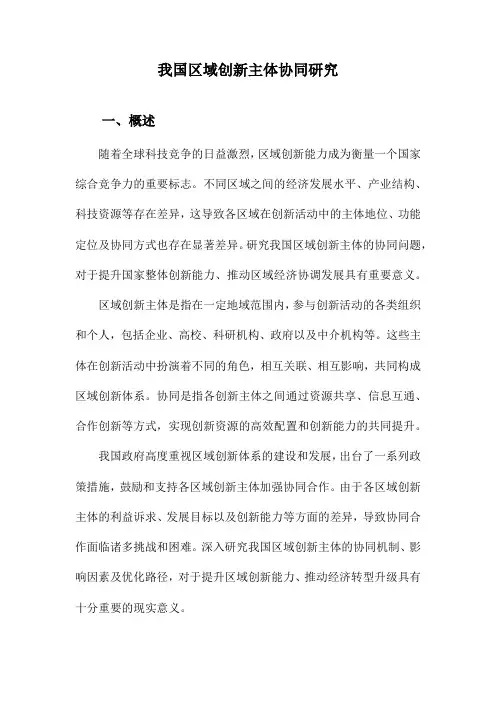 我国区域创新主体协同研究