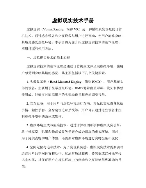 虚拟现实技术手册