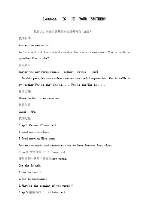 最新秋科普版英语四年级上册lesson 4《is he your brother》教案.doc