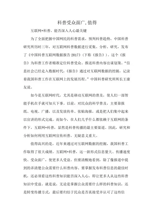 科普受众面广,值得