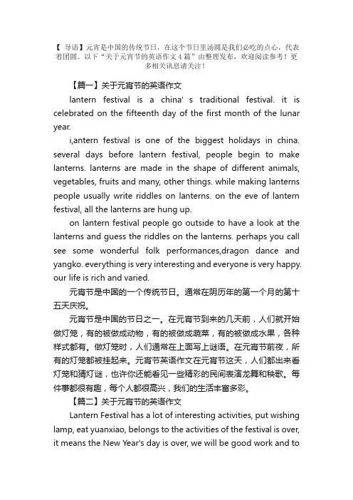 关于元宵节的英语作文4篇