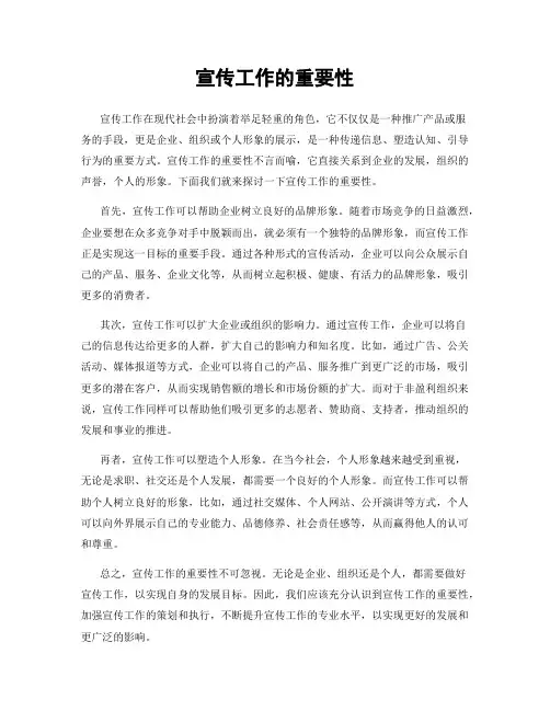 宣传工作的重要性