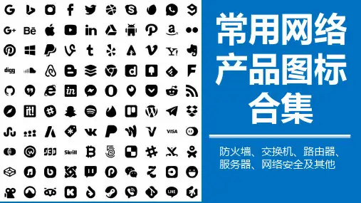 最新网络产品图标库集合