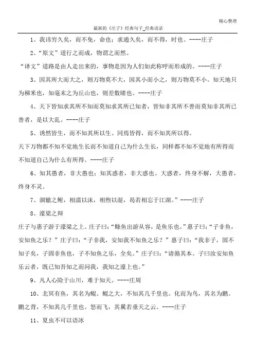 最新的《庄子》经典句子_经典语录