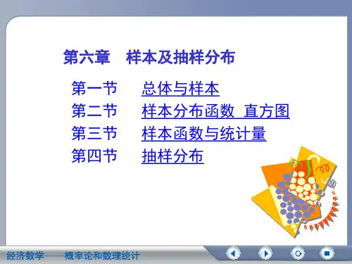 概率统计(6)剖析