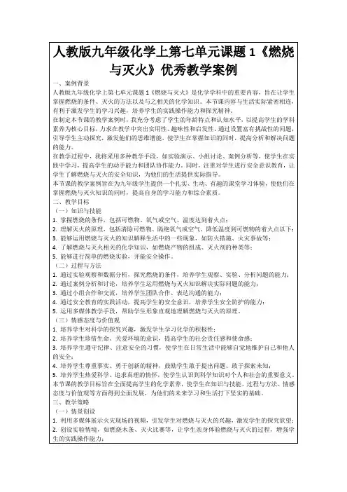 人教版九年级化学上第七单元课题1《燃烧与灭火》优秀教学案例