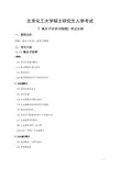 北京化工大学866高分子化学与物理2021年考研专业课初试大纲