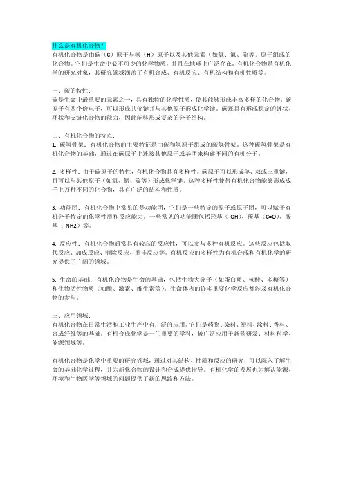 什么是有机化合物