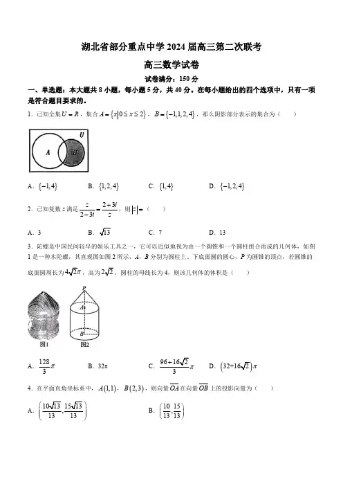 湖北省武汉市(武汉六中)部分重点中学2024届高三第二次联考数学试题及答案