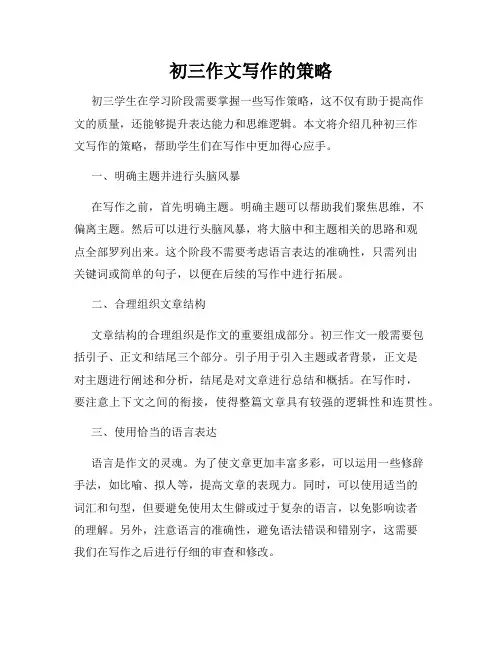 初三作文写作的策略