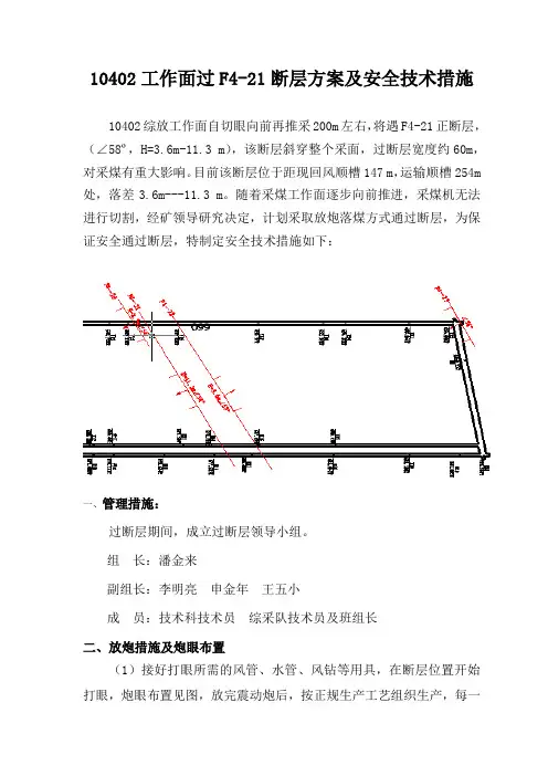 采煤工作面过断层(放炮)安全技术措施