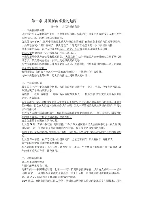 外国新闻事业史 第一章笔记
