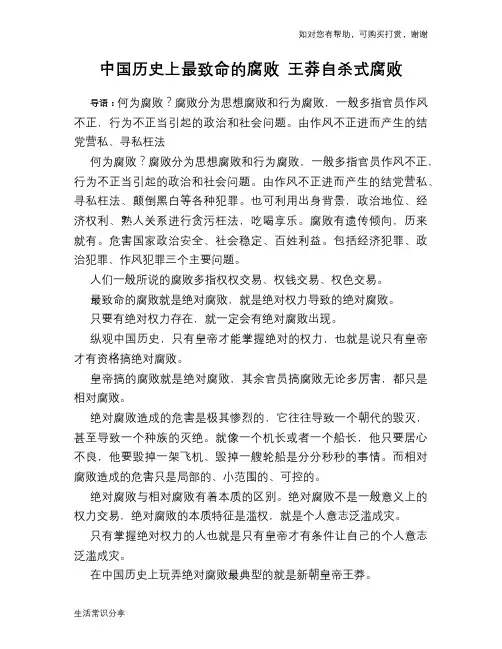 历史趣谈：中国历史上最致命的腐败