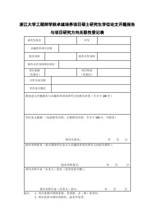 浙江大学博士学位论文修改定稿审核表