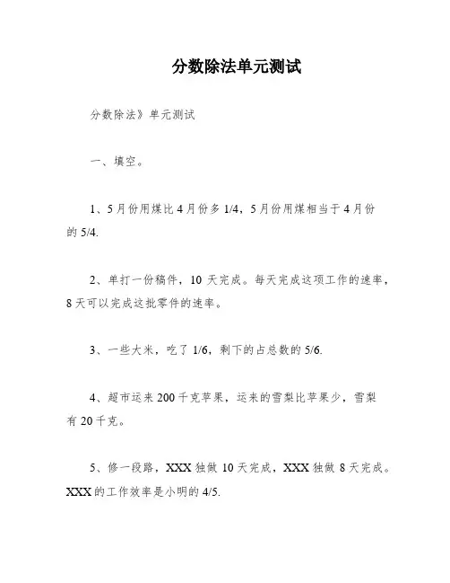 分数除法单元测试
