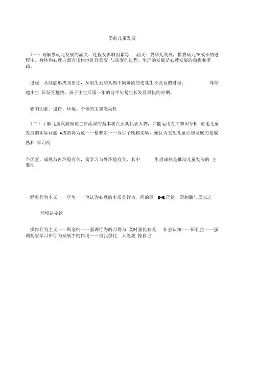 《保教知识与能力》重点知识
