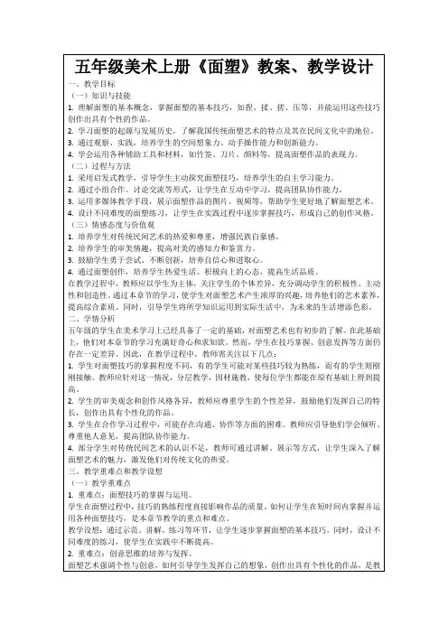 五年级美术上册《面塑》教案、教学设计