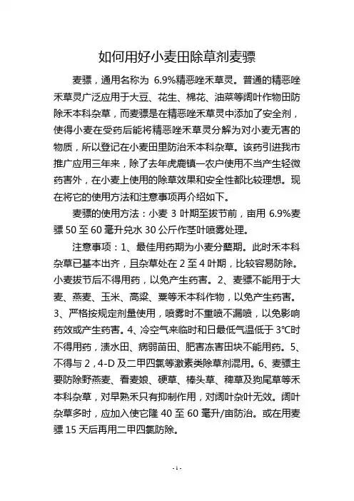 如何用好小麦田除草剂麦骠