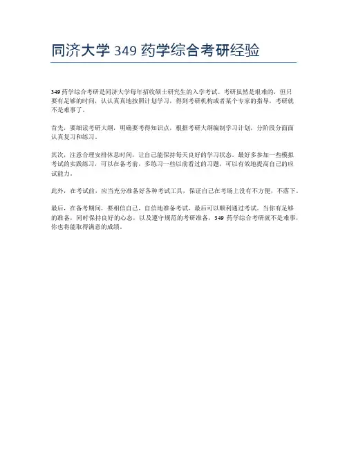 同济大学349药学综合考研经验