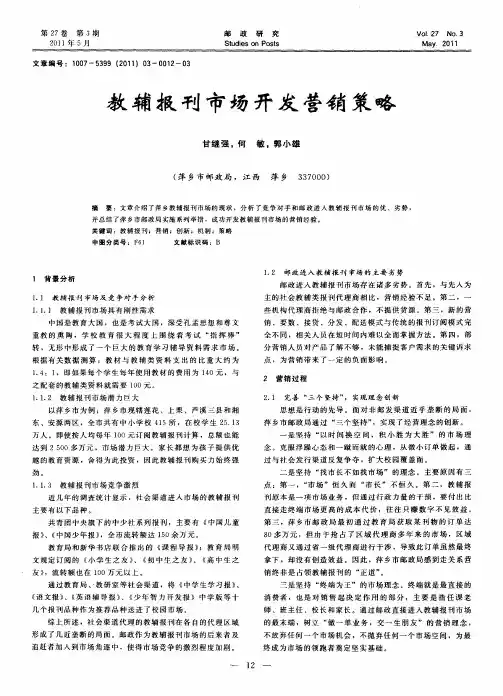 教辅报刊市场开发营销策略