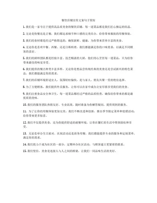 餐饮店铺宣传文案句子简短