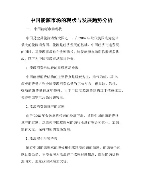 中国能源市场的现状与发展趋势分析