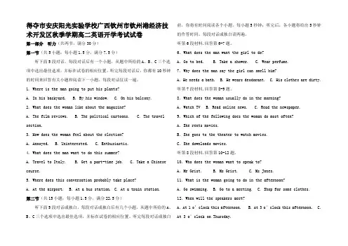 高二英语上学期开学考试试题高二全册英语试题_00002