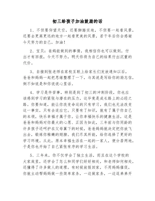 初三给孩子加油鼓励的话