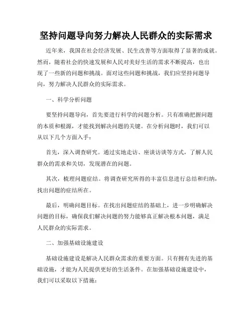 坚持问题导向努力解决人民群众的实际需求