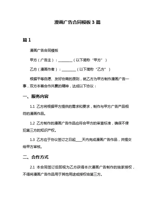 漫画广告合同模板3篇