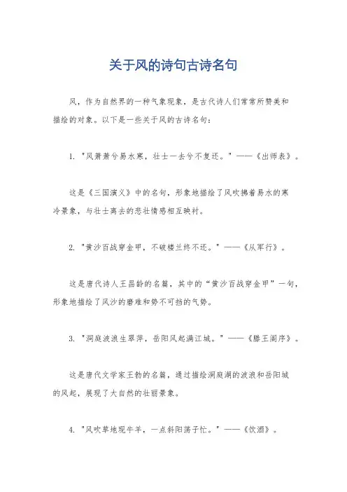 关于风的诗句古诗名句