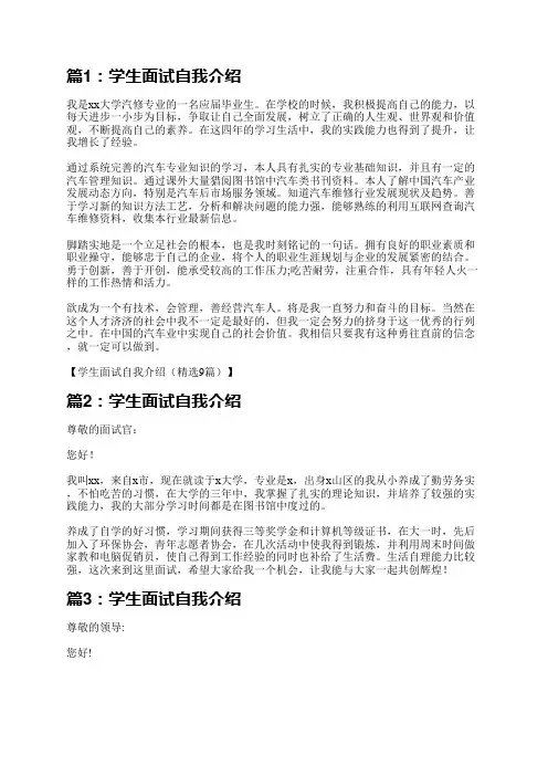 学生面试自我介绍(推荐20篇)