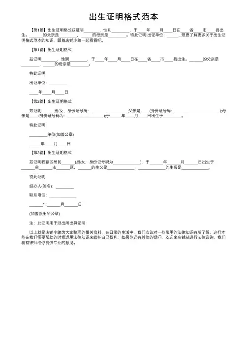 出生证明格式范本