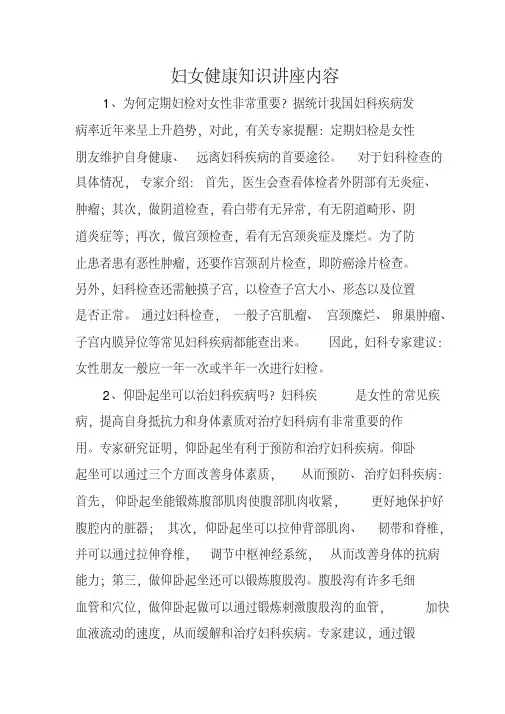 妇女健康知识讲座内容