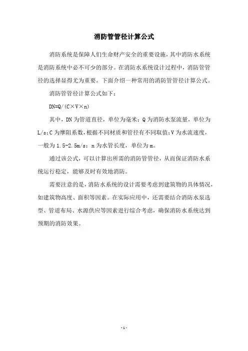 消防管管径计算公式