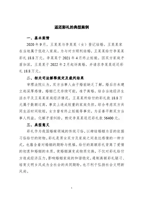 [法律]返还彩礼的典型案例