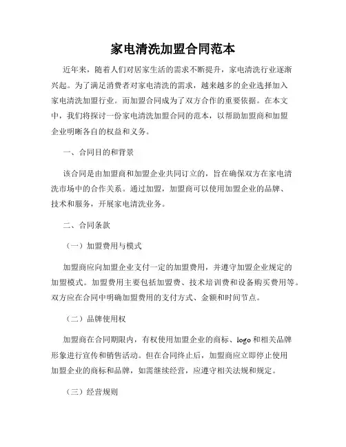 家电清洗加盟合同范本