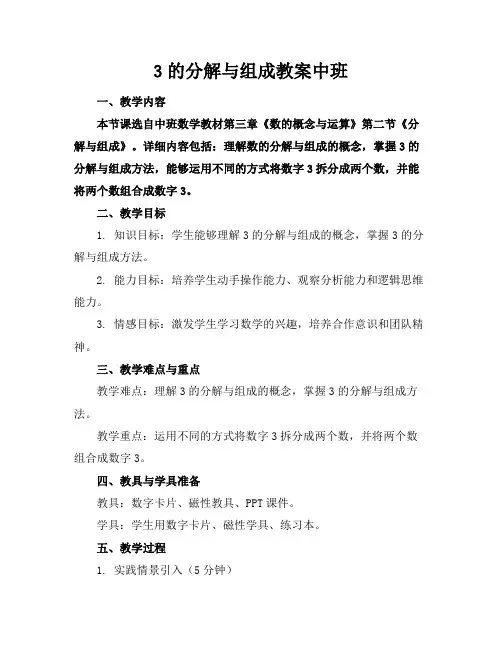 3的分解与组成教案中班