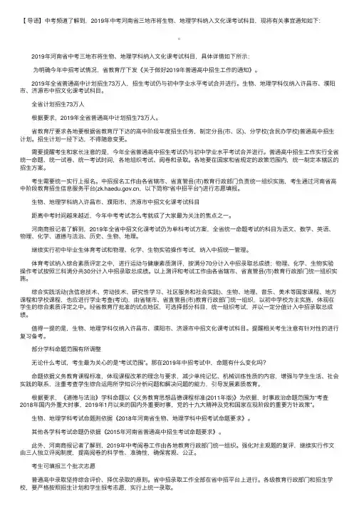 2019年河南省三地市中考将生物、地理学科纳入文化课考试科目