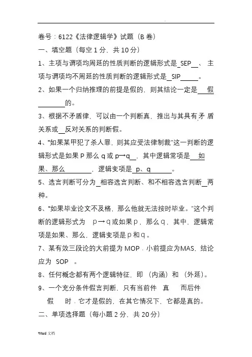 法律逻辑学试题及答案