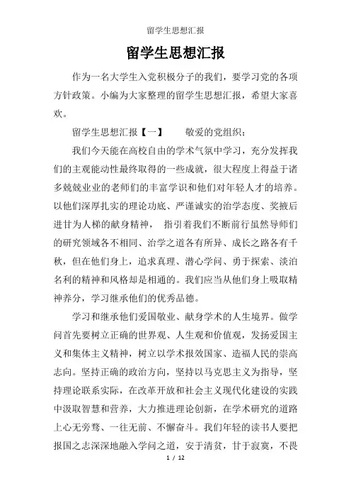 留学生思想汇报