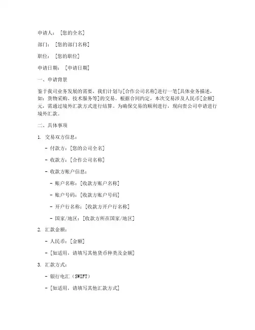 境外汇款申请书word