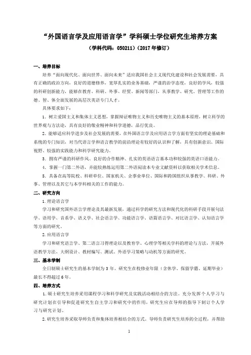 学科硕士学位研究生培养方案模板