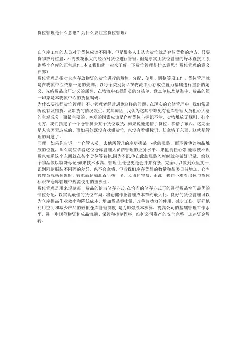 货位管理是什么意思？为什么要注重货位管理？